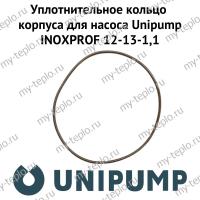 Уплотнительное кольцо корпуса для насоса Unipump INOXPROF 12-13-1,1 (uplkolcUnipINPR12)