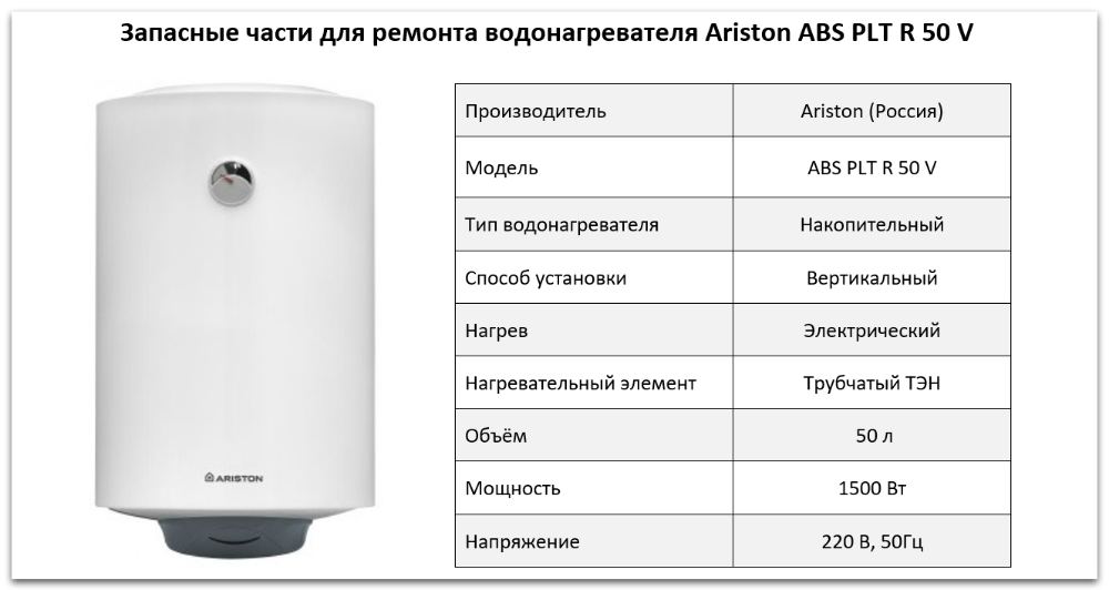 Купить запчасти Ariston ABS PLT R 50 V в Брянске