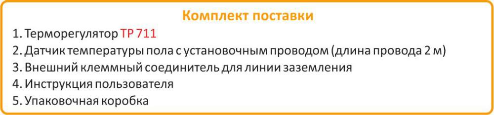 комплект поставки Теплолюкс ТР 711 Теплолюкс 710 в Брянске