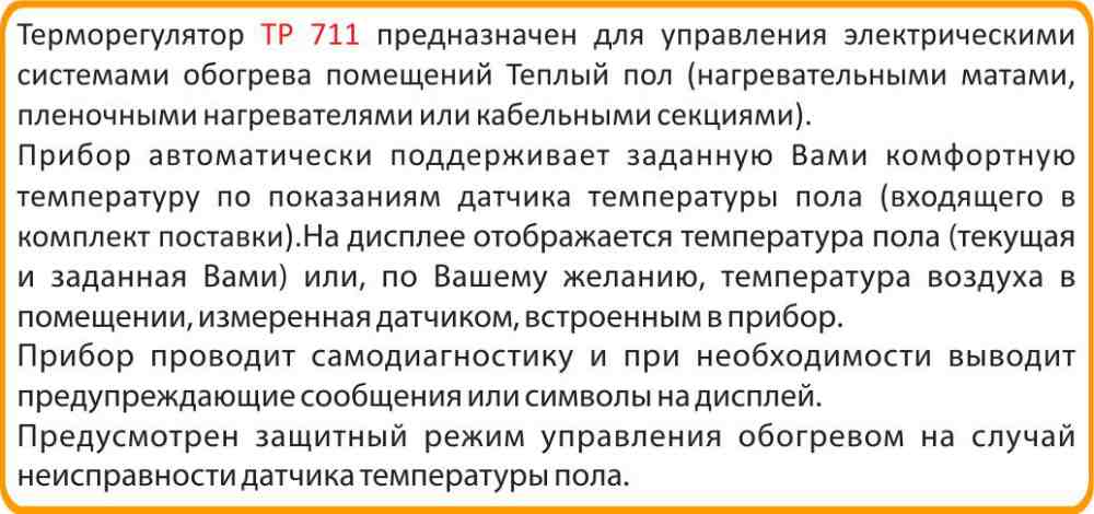 предназначение Теплолюкс ТР 711 Теплолюкс ТР 711 цена в Брянске