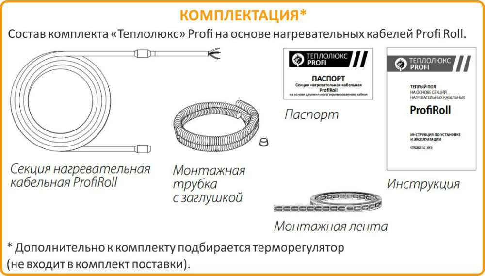 Теплолюкс ProfiRoll: комплектация Теплолюкс ProfiRoll 720