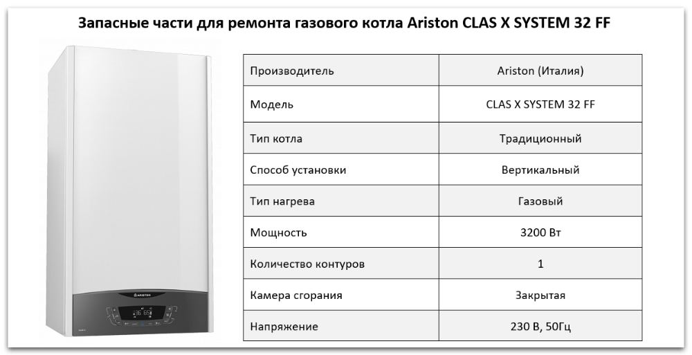 Купить запчасти Ariston CLAS X SYSTEM 32 FF в Брянске