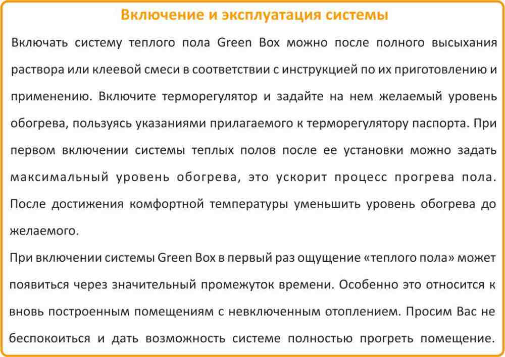 грин бокс теплых полов в Брянске