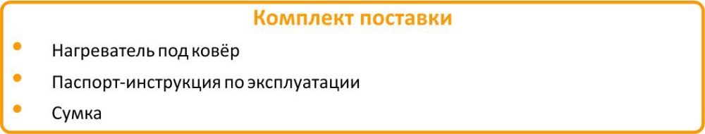 мобильный теплый пол под ковер цена в Брянске